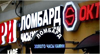 Ломбардам можно будет работать без лицензии