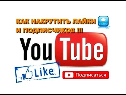 Накрутить лайки, гугл+, ютуб