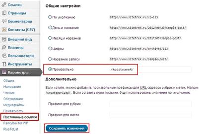 Настройка ЧПУ в Wordpress. Плагин RusToLat