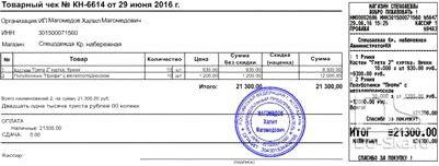 Помощь в изготовлении чека