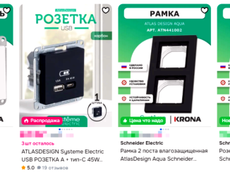 Как выбрать розетку Шнайдер Как выбрать розетку Шнайдер
